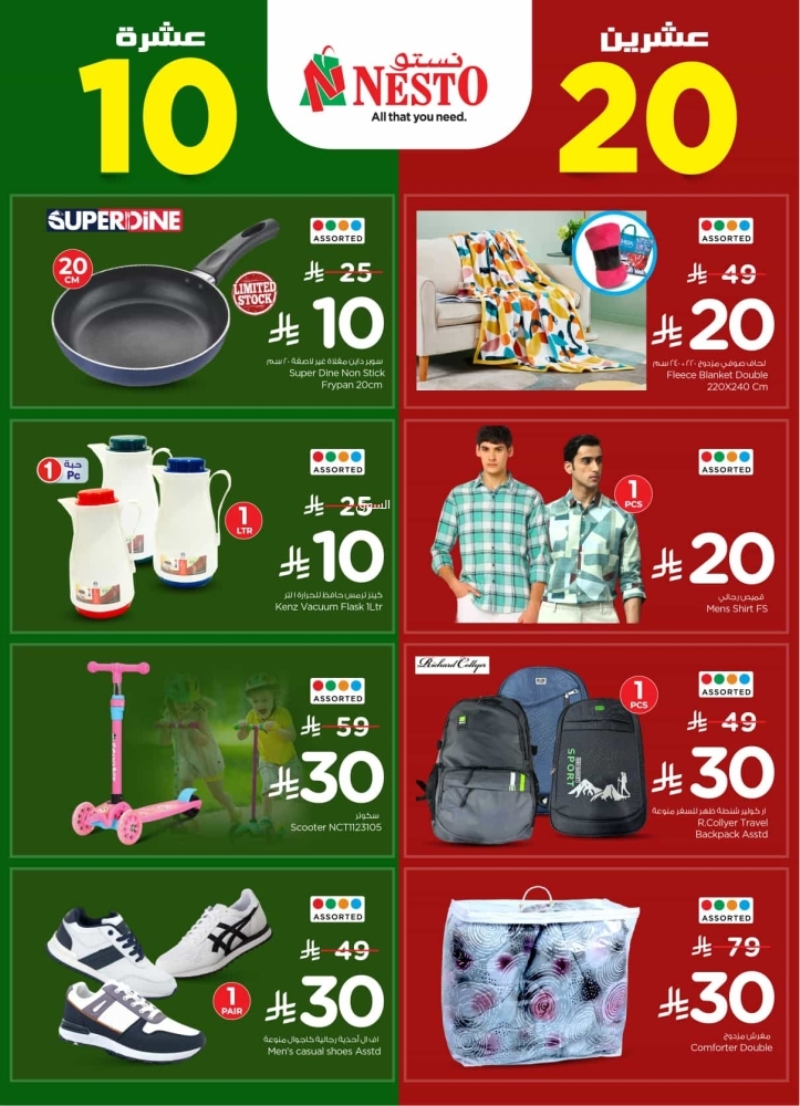 عروض نستو الرياض اليوم 9 مارس 2025 الموافق 9 رمضان 1446 عروض 10 و20 ريال 9 4271305973