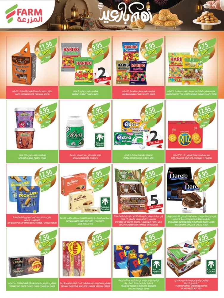 عروض المزرعة الشرقية الأسبوعية 26 مارس 2025 الموافق 26 رمضان 1446 عروض عيد الفطر 6 4353302123