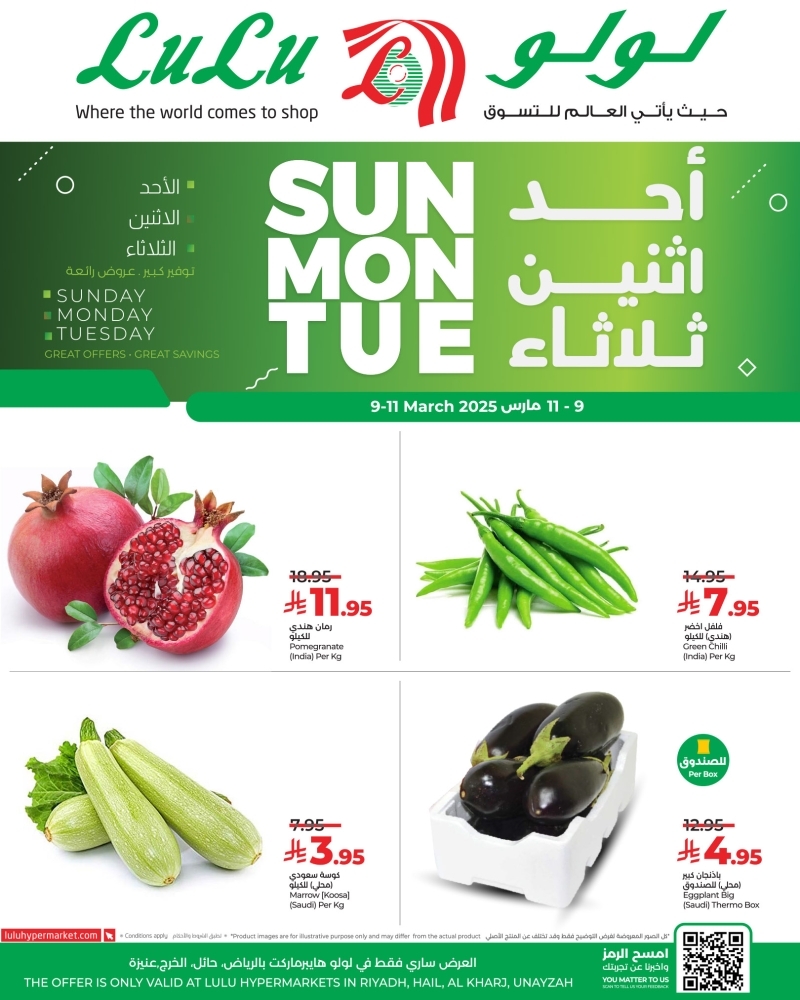 عروض لولو الرياض اليوم 9 مارس 2025 الموافق 9 رمضان 1446 عروض الأحد والاثنين والثلاثاء 3 4380843772