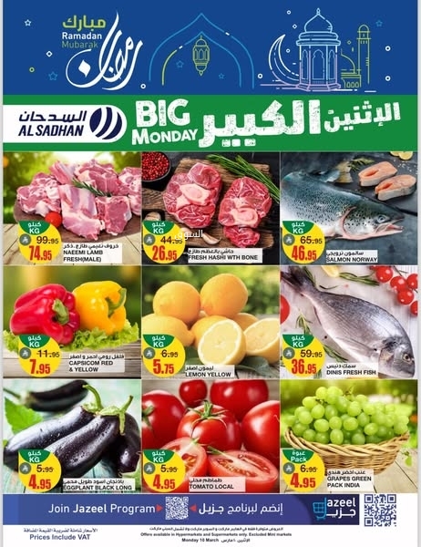 عروض السدحان اليوم 10 مارس 2025 الموافق 10 رمضان 1446 عرض الاثنين الكبير 5 عروض السدحان