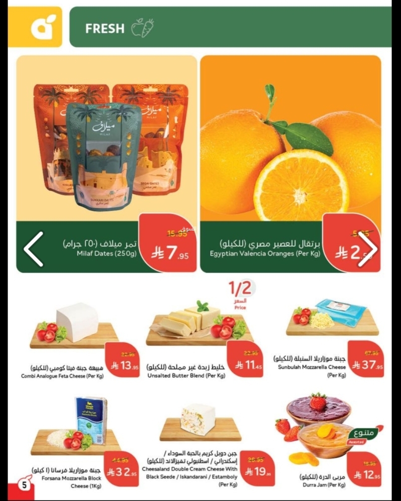عروض بنده الأسبوعية 12 مارس 2025 الموافق 12 رمضان 1446 مقاضي رمضان معك تفرق 7 4471470642