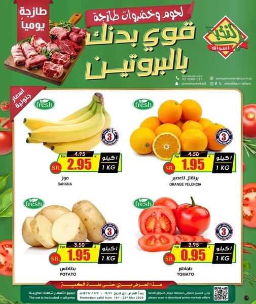 عروض الثلاجة العالمية اليوم 16 مارس 2025 الموافق 16 رمضان 1446 عروض قوي بدنك بالبروتين 4 4532831298