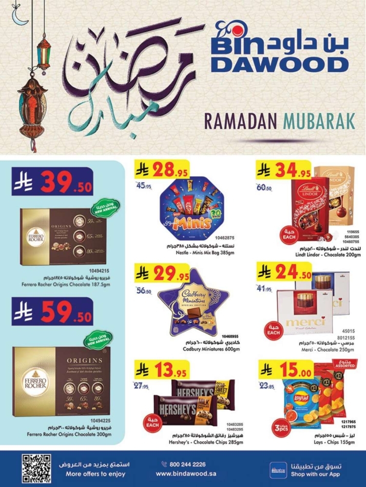 عروض بن داود