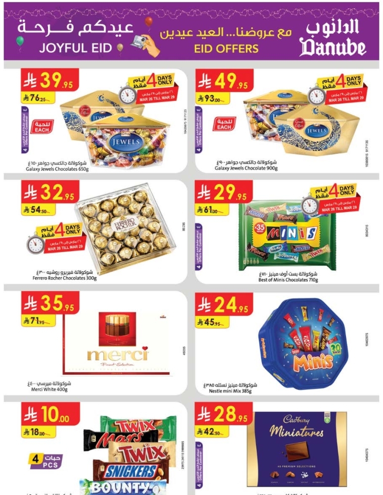 عروض الدانوب الدمام والخبر الأسبوعية 26 مارس 2025 الموافق 26 رمضان 1446 عيد مبارك 3 4575953728