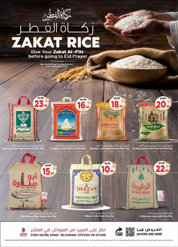 عروض نستو الرياض والخرج الأسبوعية 19 مارس 2025 الموافق 19 رمضان 1446 عرض ميجا للشراء والطيران 6 4618801339