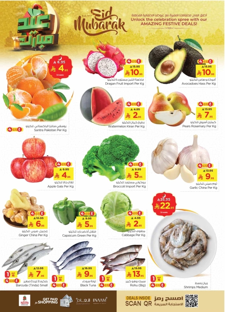 عروض نستو الرياض والخرج الأسبوعية 26 مارس 2024 الموافق 26 رمضان 1446 عيد مبارك 3 465688819