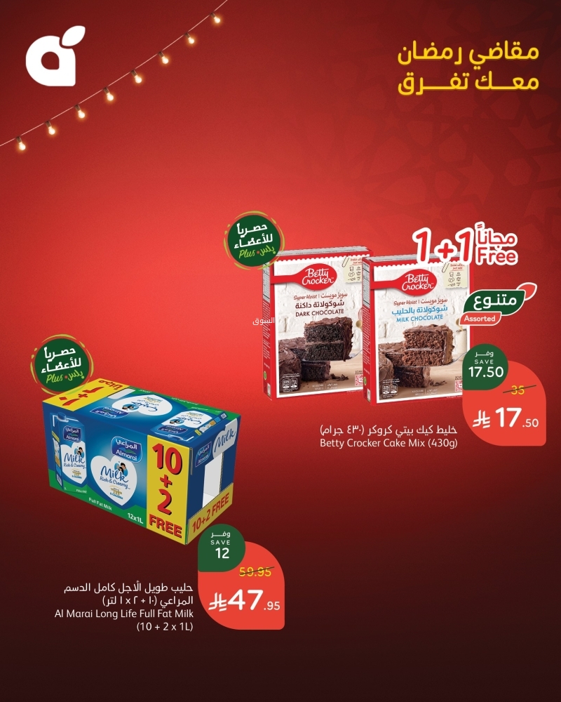 عروض بنده اليوم السبت 1 مارس 2025 الموافق 1 رمضان 1446 عروض الــ 4 أيام 4 4683675818
