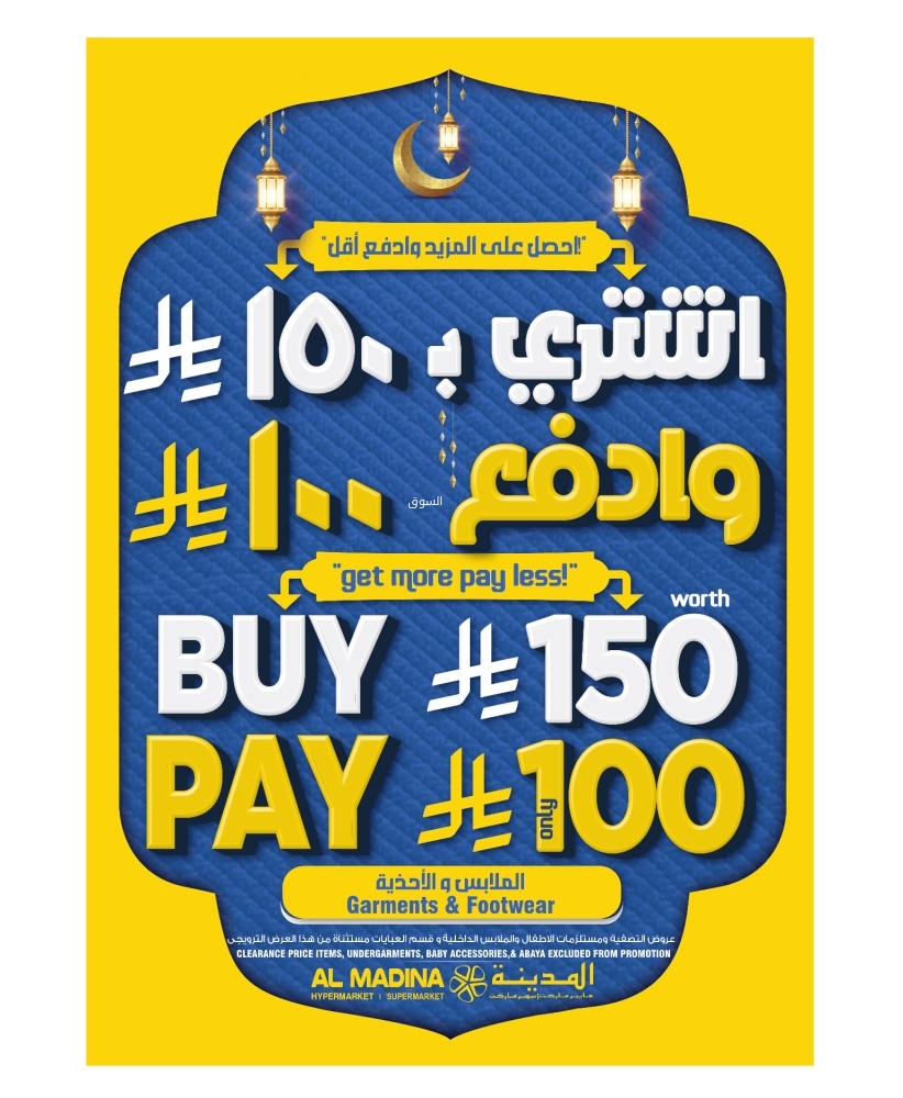 عروض المدينة هايبر اليوم 23 مارس 2025 الموافق 23 رمضان 1446 عروض ماقبل العيد 3 أيام 4 4700096404
