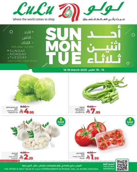 عروض لولو الرياض اليوم 15 مارس 2025 الموافق 15 رمضان 1446 عروض أحد اثنين ثلاثاء 9 478265832