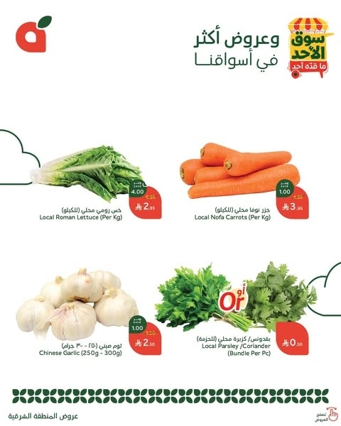 عروض بنده الطازج اليوم 23 مارس 2025 الموافق 23 رمضان 1446 سوق الأحد ماقده أحد 9 4798249500