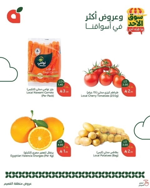 عروض بنده الطازج اليوم 9 مارس 2025 الموافق 9 رمضان 1446 سوق الأحد ماقده أحد 11 4814098822