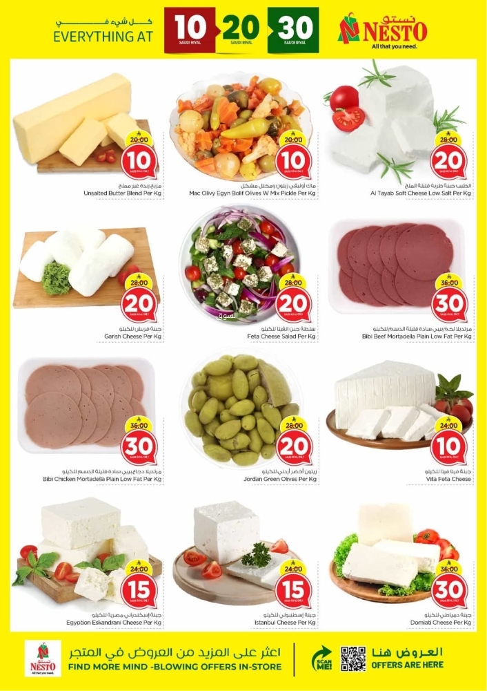 عروض نستو الرياض والخرج الأسبوعية 12 مارس 2025 الموافق 12 رمضان 1446 عروض 10 و20 ريال 6 495022222