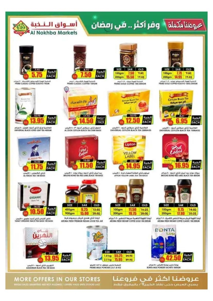 عروض الثلاجة العالمية