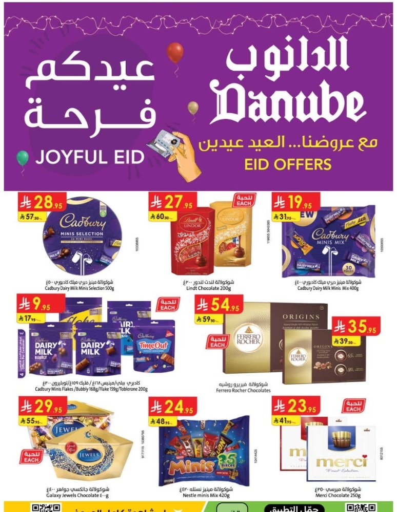 عروض الدانوب الدمام والخبر الأسبوعية 26 مارس 2025 الموافق 26 رمضان 1446 عيد مبارك 2 عروض الدانوب