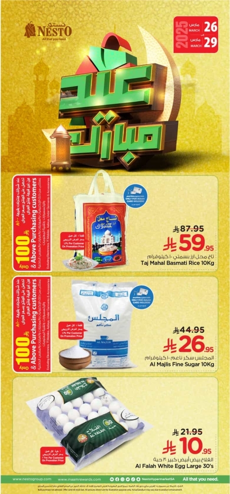 عروض نستو الدمام والخبر الأسبوعية 26 مارس 2024 الموافق 26 رمضان 1446 عيد مبارك 2 عروض نستو