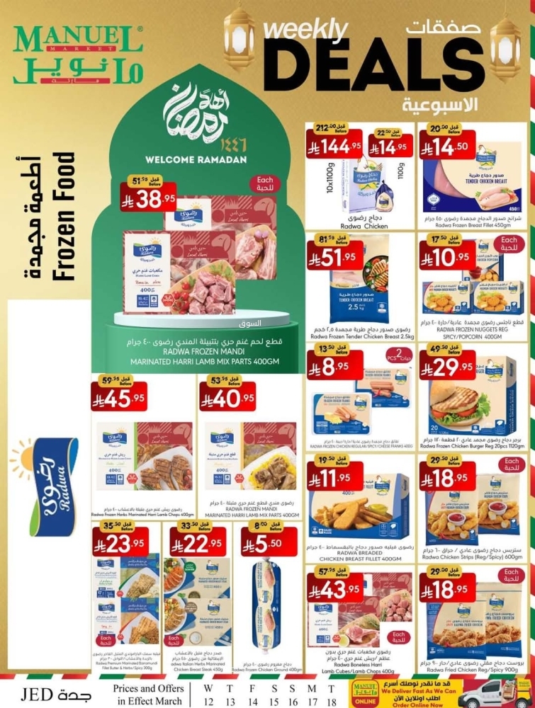 عروض مانويل جدة الأسبوعية 12 مارس 2025 الموافق 12 رمضان 1446 أسبوع رمضان 3 5102583145