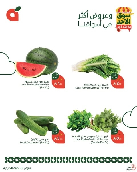 عروض بنده الطازج اليوم 16 مارس 2025 الموافق 16 رمضان 1446 سوق الأحد ماقده أحد 8 5108529205
