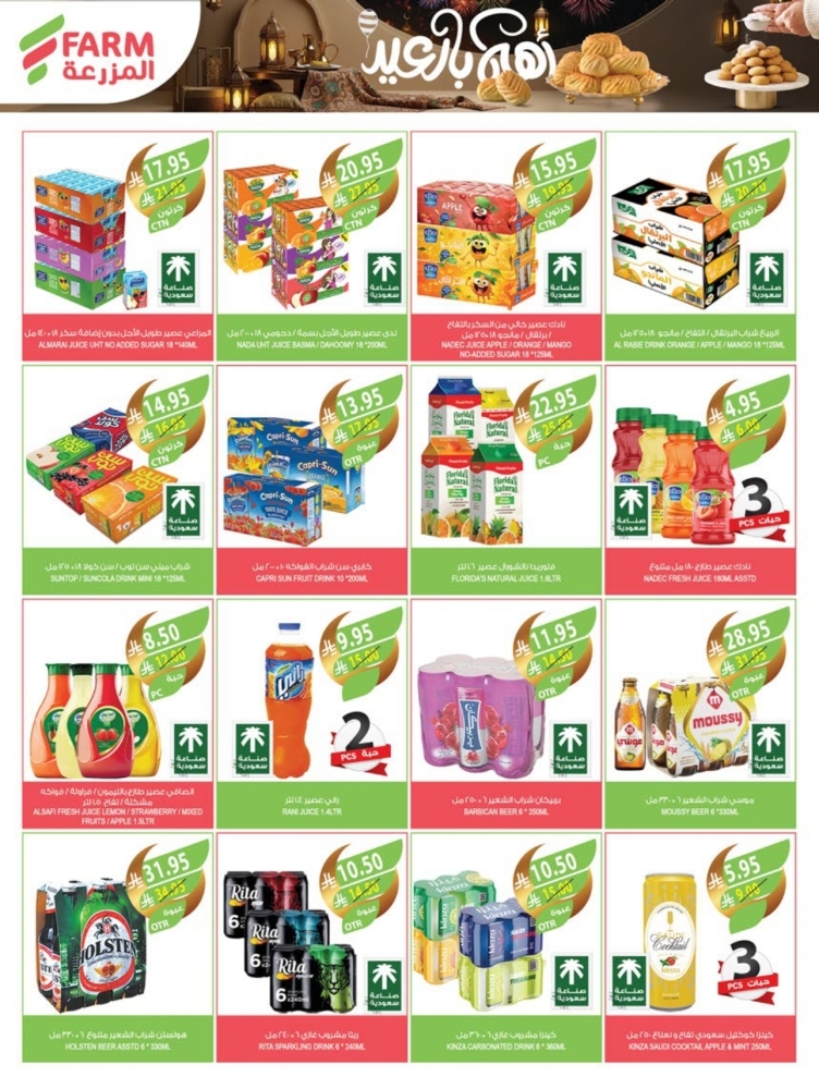 عروض المزرعة الشرقية الأسبوعية 26 مارس 2025 الموافق 26 رمضان 1446 عروض عيد الفطر 8 5181830210