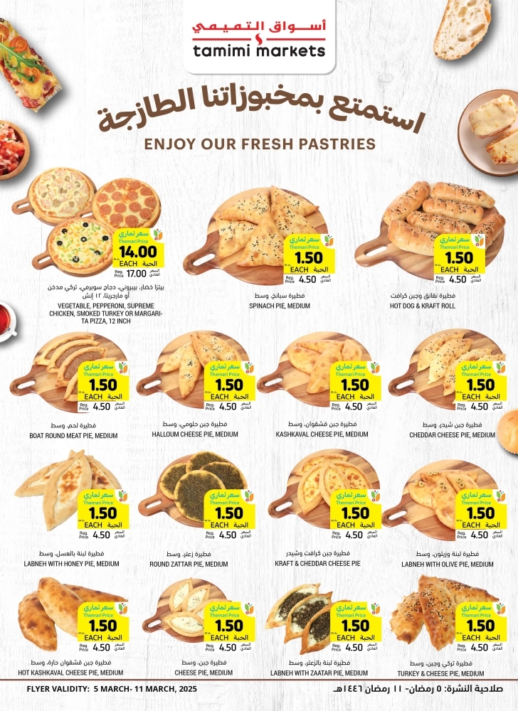 عروض التميمي الدمام الأسبوعية 5 مارس 2025 الموافق 5 رمضان 1446 عروض شهر الخير 9 5305741728