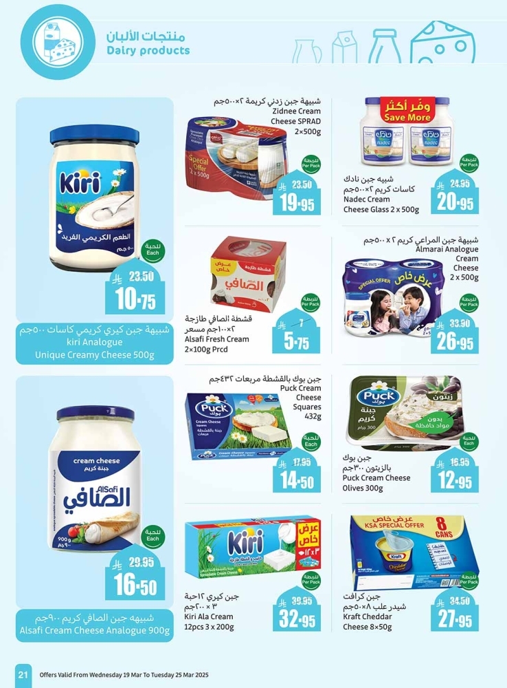 عروض العثيم