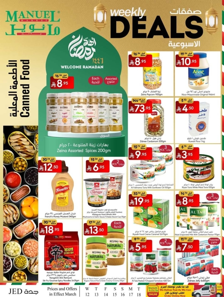 عروض مانويل جدة الأسبوعية 12 مارس 2025 الموافق 12 رمضان 1446 أسبوع رمضان 6 5340029339