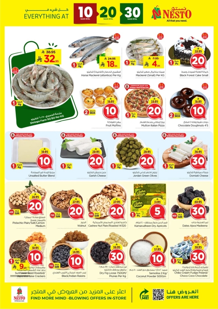 عروض نستو الدمام والخبر الأسبوعية 12 مارس 2025 الموافق 12 رمضان 1446 عروض 10 و20 ريال 5 5352203740