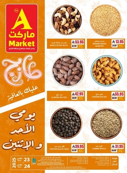 عروض اي ماركت اليوم 23 مارس 2025 الموافق 23 رمضان 1446 عروض الطازج 6 5410072625