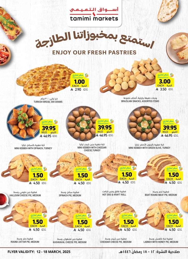 عروض التميمي الدمام والخبر الأسبوعية 12 مارس 2025 الموافق 12 رمضان 1446 توفير حتى العيد 8 561373757