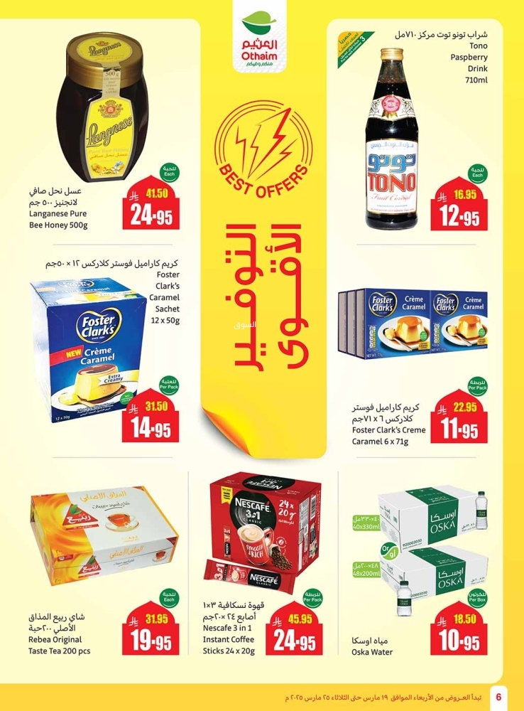 عروض العثيم الأسبوعية 19 مارس 2025 الموافق 19 رمضان 1446 اكتساب يوفر في الحساب 10 5796141967