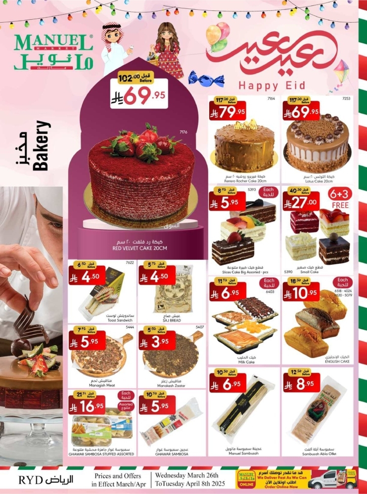عروض مانويل الرياض والخرج الأسبوعية 2 أبريل 2025 الموافق 4 شوال 1446 عيد سعيد 3 59249688