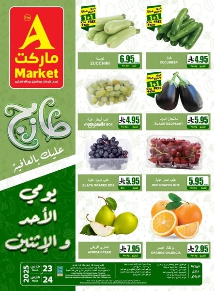 عروض اي ماركت اليوم 23 مارس 2025 الموافق 23 رمضان 1446 عروض الطازج 5 592923345
