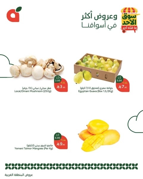 عروض بنده الطازج اليوم 9 مارس 2025 الموافق 9 رمضان 1446 سوق الأحد ماقده أحد 10 6005577996