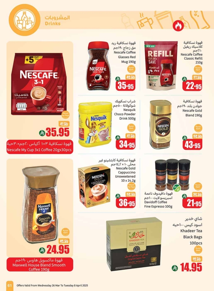 عروض العثيم