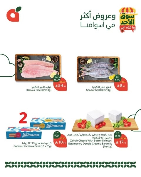 عروض بنده اليوم 30 مارس 2025 الموافق 30 رمضان 1446 سوق الأحد ماقده أحد 4 6037138169