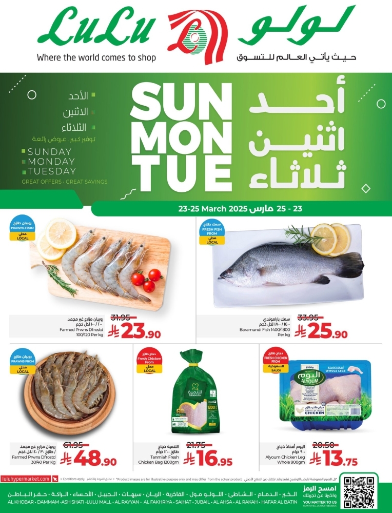 عروض لولو الدمام اليوم 23 مارس 2025 الموافق 23 رمضان 1446 عروض الأحد والاثنين والثلاثاء 7 6155884722