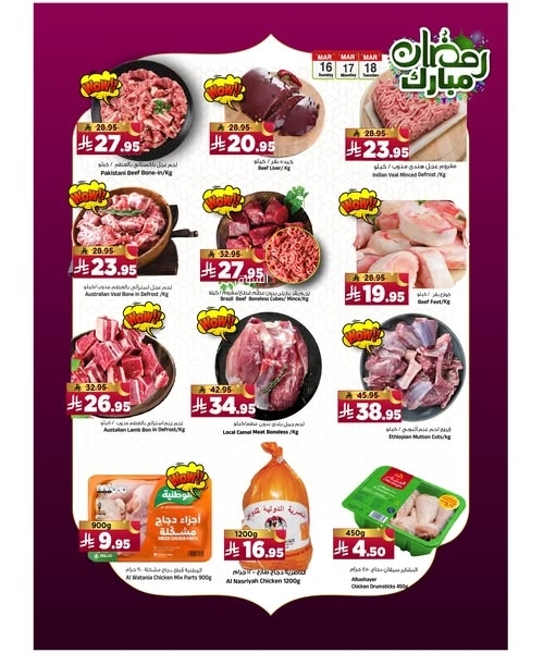 عروض المدينة هايبر اليوم 16 مارس 2025 الموافق 16 رمضان 1446 عروض رمضان كريم 4 6245182785