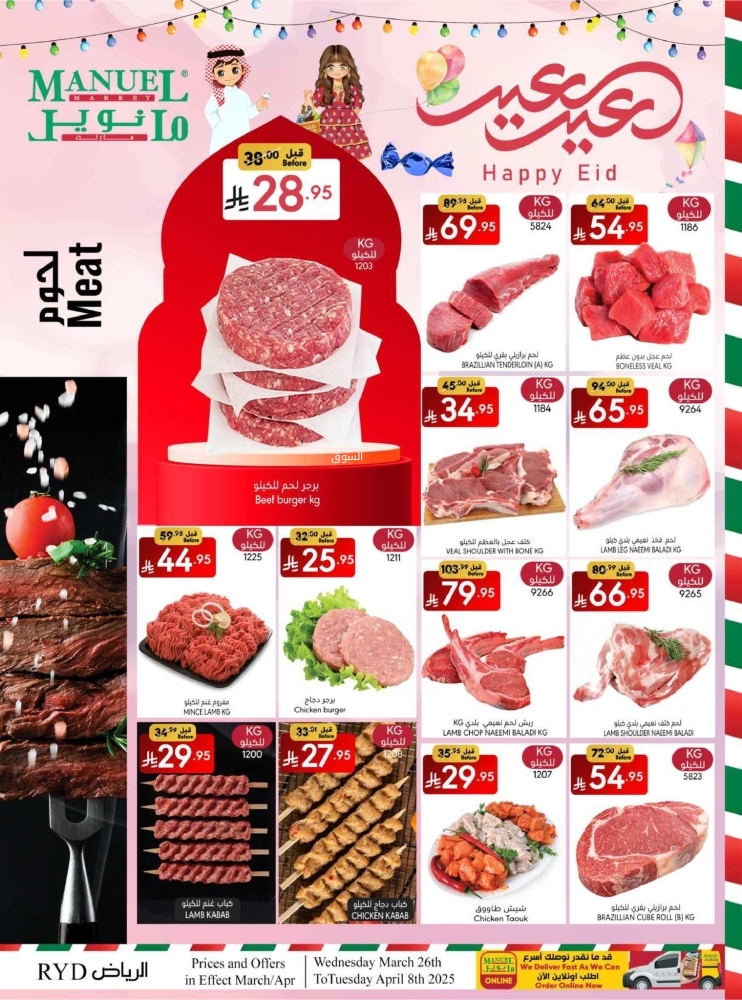 عروض مانويل الرياض والخرج الأسبوعية 2 أبريل 2025 الموافق 4 شوال 1446 عيد سعيد 7 6268035342