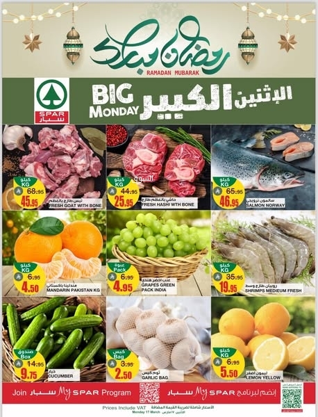 عروض سبار اليوم 16 مارس 2025 الموافق 16 رمضان 1446 عروض الاثنين الكبير 5 6272370627