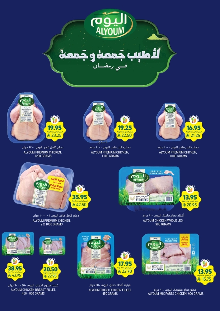 عروض التميمي الدمام الأسبوعية 5 مارس 2025 الموافق 5 رمضان 1446 عروض شهر الخير 6 6283195309