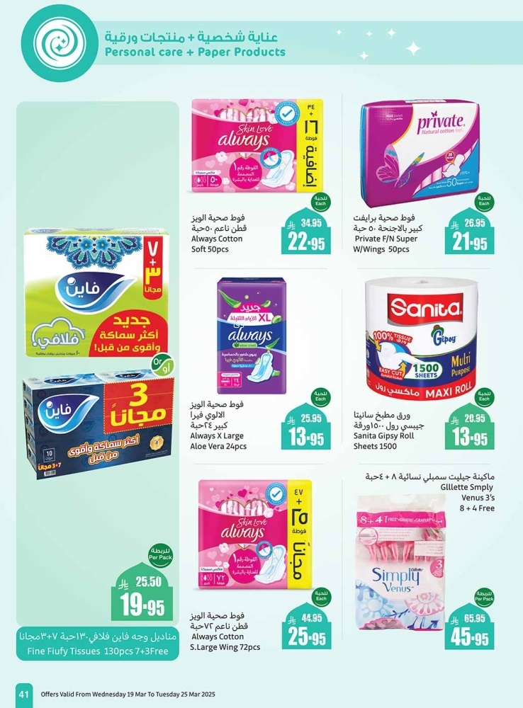 عروض العثيم