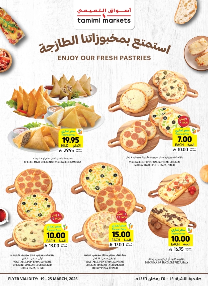 عروض التميمي الرياض والخرج الأسبوعية 19 مارس 2025 الموافق 19 رمضان 1446 خصم حتى 65% على مقاضي رمضان 9 6369935786