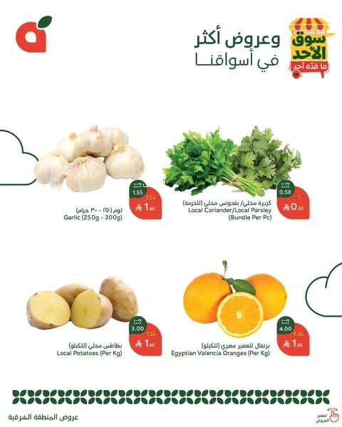عروض بنده الطازج اليوم 9 مارس 2025 الموافق 9 رمضان 1446 سوق الأحد ماقده أحد 9 6421207134