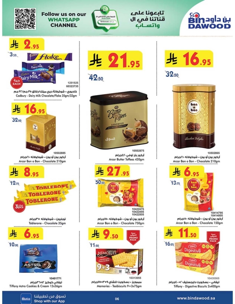 عروض بن داود جدة الأسبوعية 26 مارس 2025 الموافق 26 رمضان 1446 فرحة العيد تجمعنا 7 6443896963