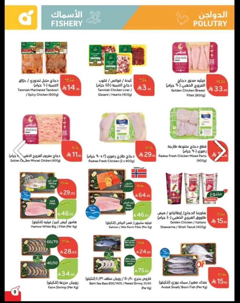 عروض بنده الأسبوعية 12 مارس 2025 الموافق 12 رمضان 1446 مقاضي رمضان معك تفرق 11 6582335254