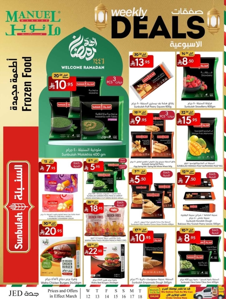 عروض مانويل جدة الأسبوعية 12 مارس 2025 الموافق 12 رمضان 1446 أسبوع رمضان 4 6640089018