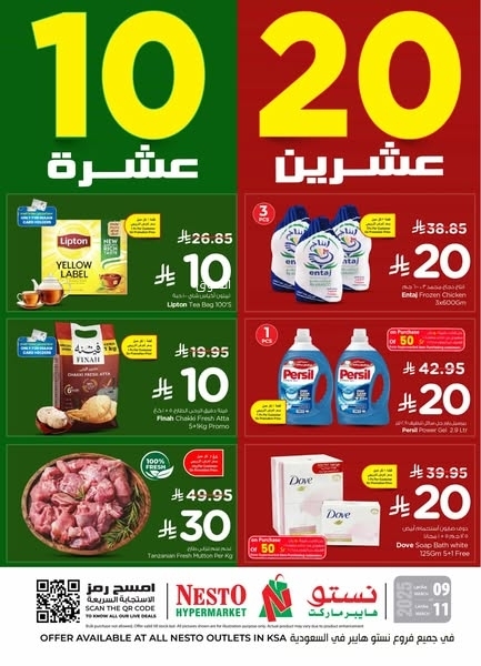 عروض نستو الرياض اليوم 9 مارس 2025 الموافق 9 رمضان 1446 عروض 10 و20 ريال 5 عروض نستو