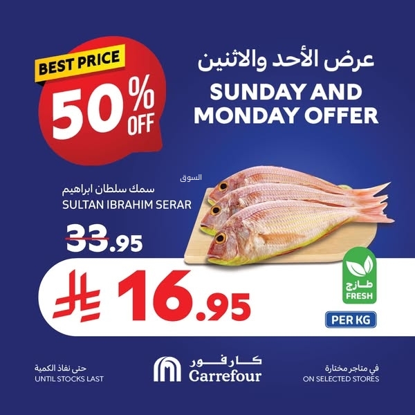 عروض كارفور اليوم 2 مارس 2025 الموافق 2 رمضان 1446 عروض الأحد والاثنين 5 6699240552