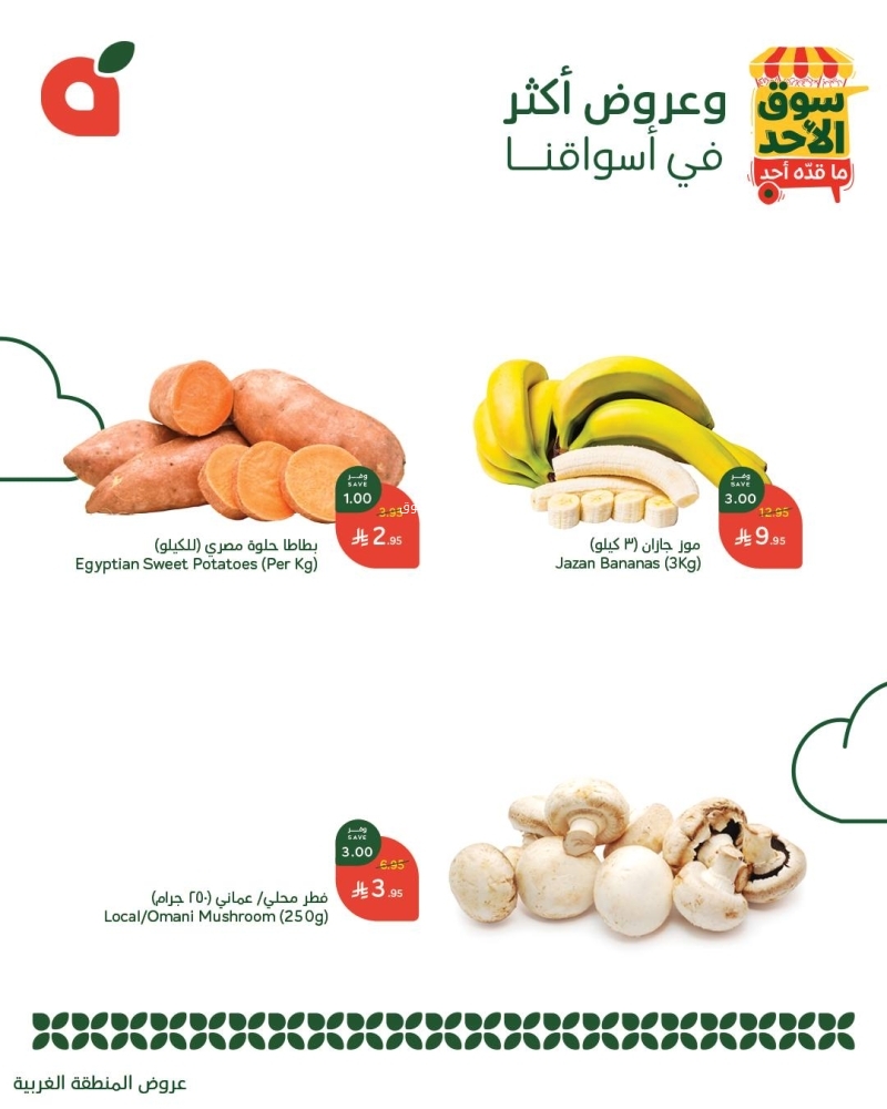 عروض بنده اليوم 2 مارس 2025 الموافق 2 رمضان 1446 سوق الأحد ماقده أحد 4 6723314093