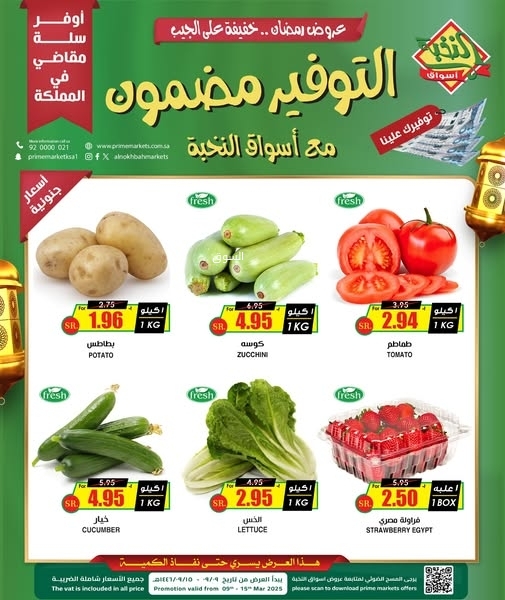 عروض الثلاجة العالمية اليوم 9 مارس 2025 الموافق 9 رمضان 1446 عرووض ال 4 ايام السحرية 10 6803029790