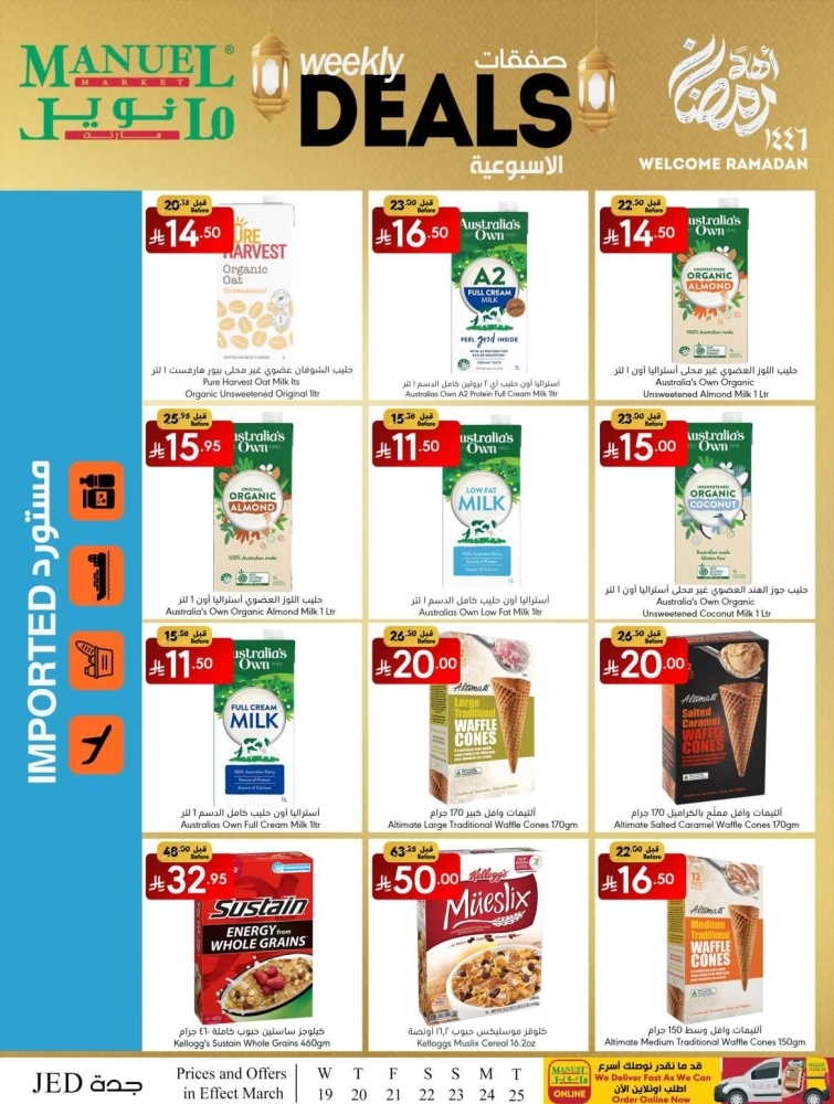 عروض مانويل جدة الأسبوعية 19 مارس 2025 الموافق 19 رمضان 1446 صفقات الأسبوعية 12 681288503